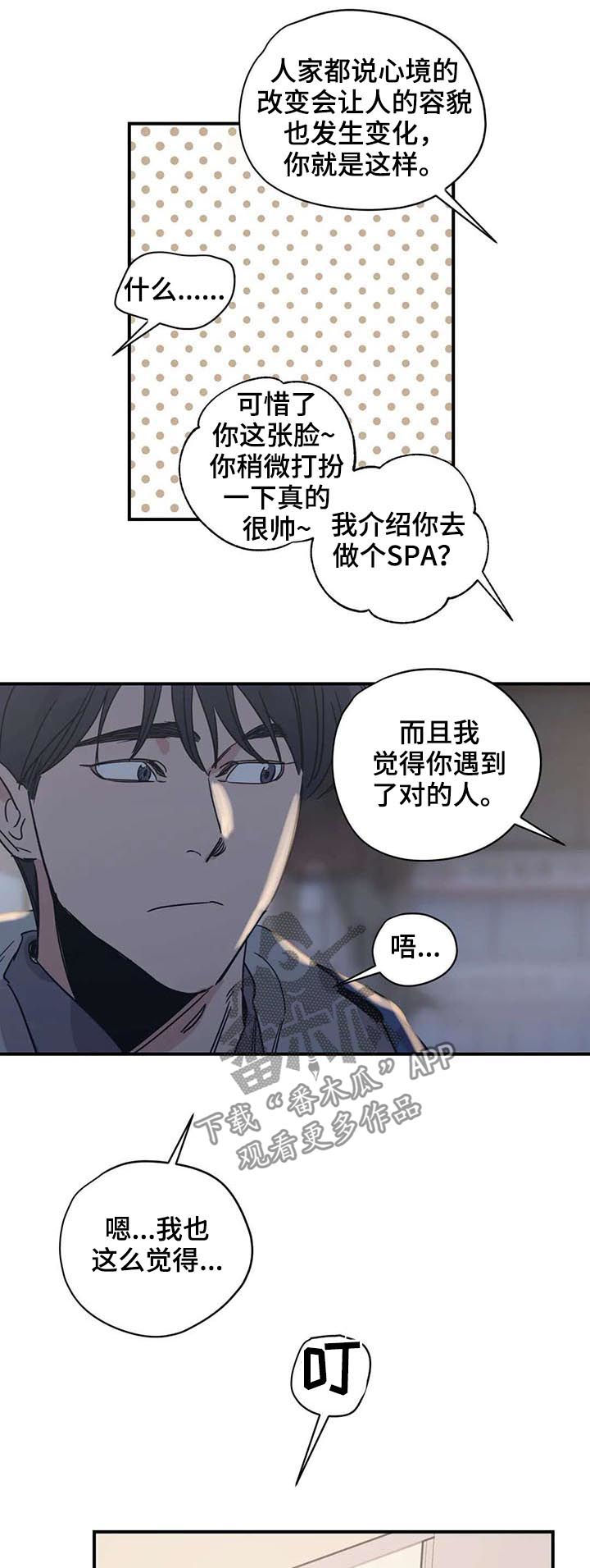 百万浪漫史漫画,第52章：好久不见5图