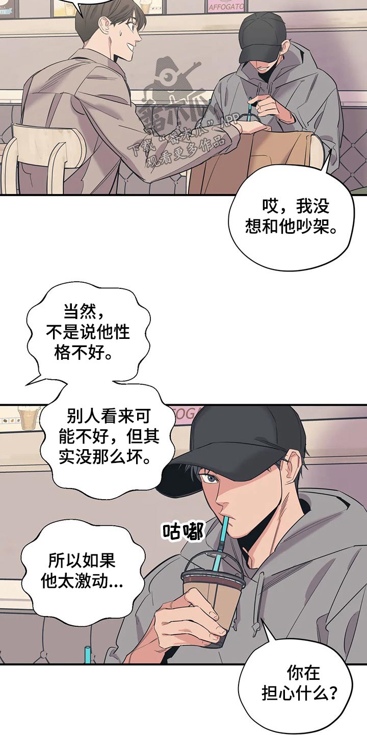 百万浪漫史漫画,第129章：（第2季）了解2图