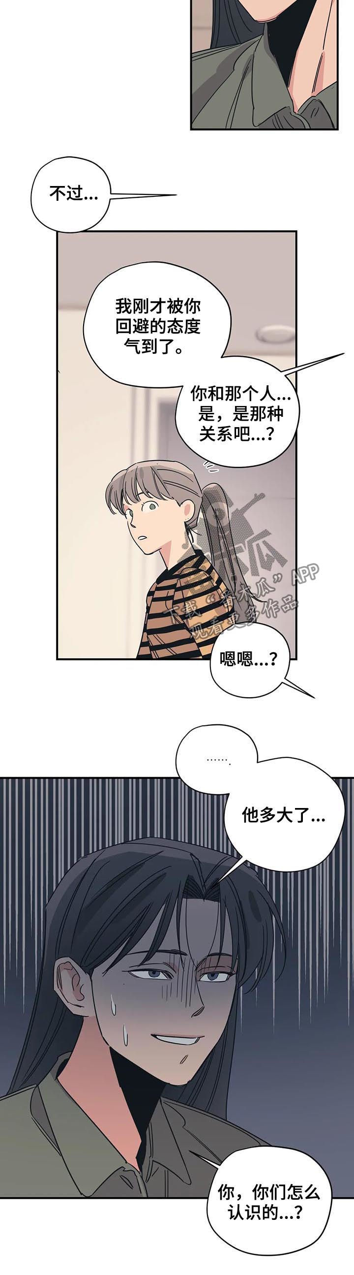 百万浪漫史漫画,第85章：怕是有什么大病5图