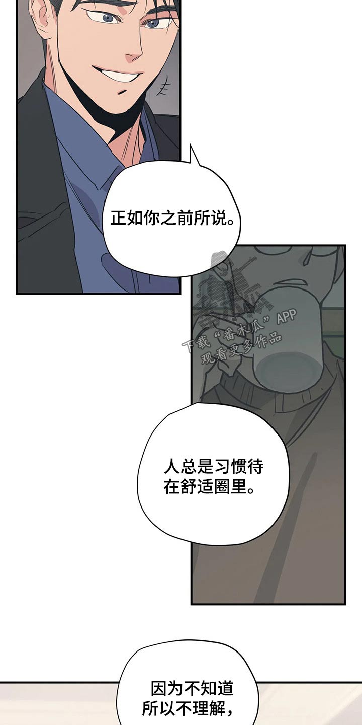 百万浪漫史漫画,第138章：（第2季）勇气5图