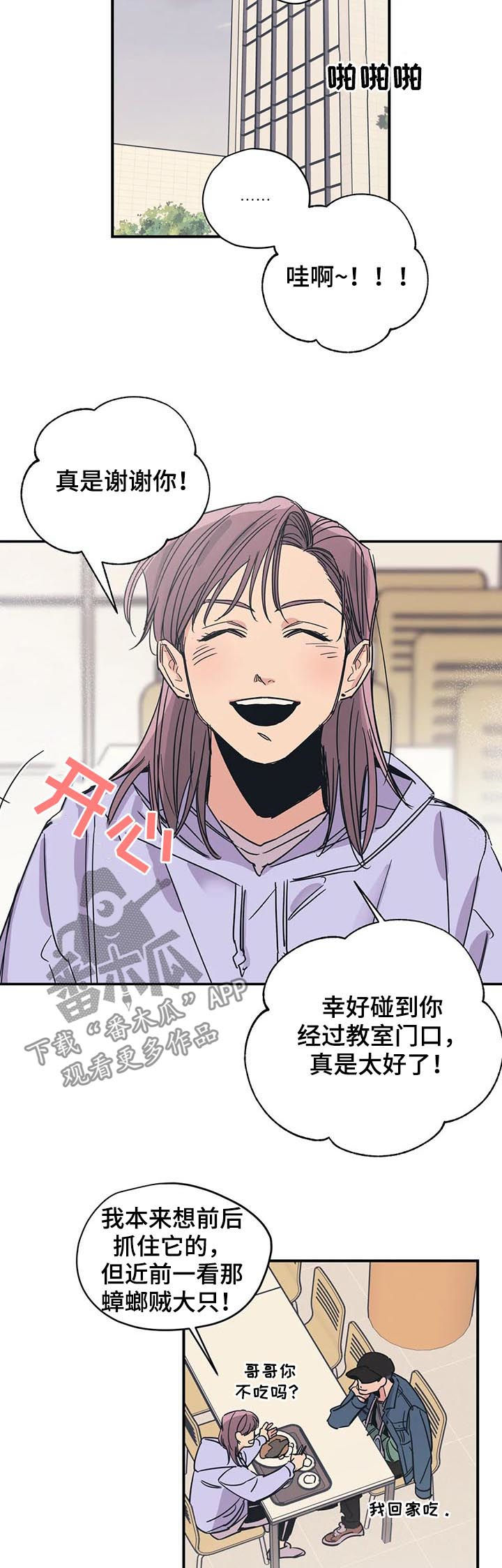 百万浪漫史漫画,第35章：别莽撞3图