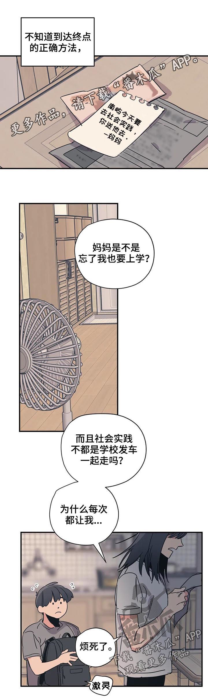 百万浪漫史漫画,第55章：有空吗1图