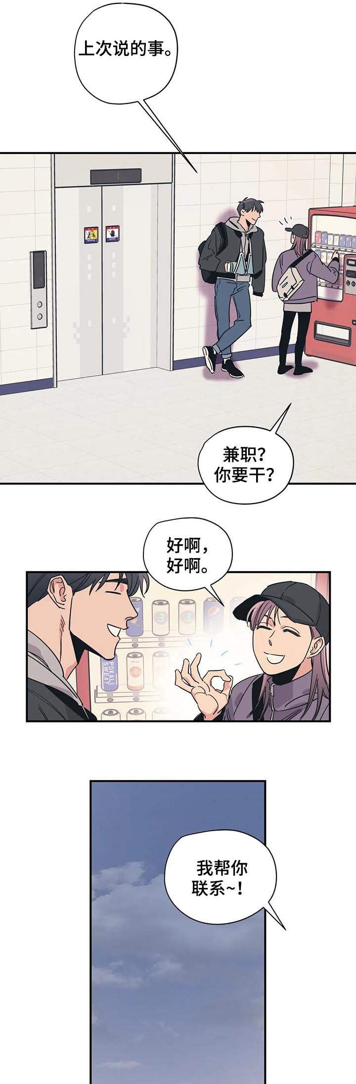 百万浪漫史漫画,第75章：理解5图