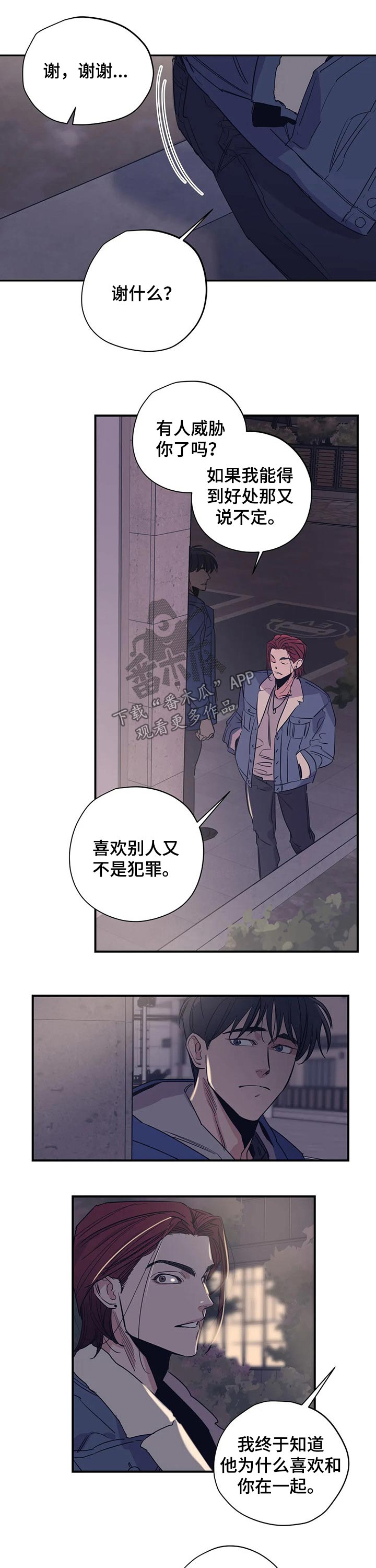 百万浪漫史漫画,第97章：（第2季）喜欢4图