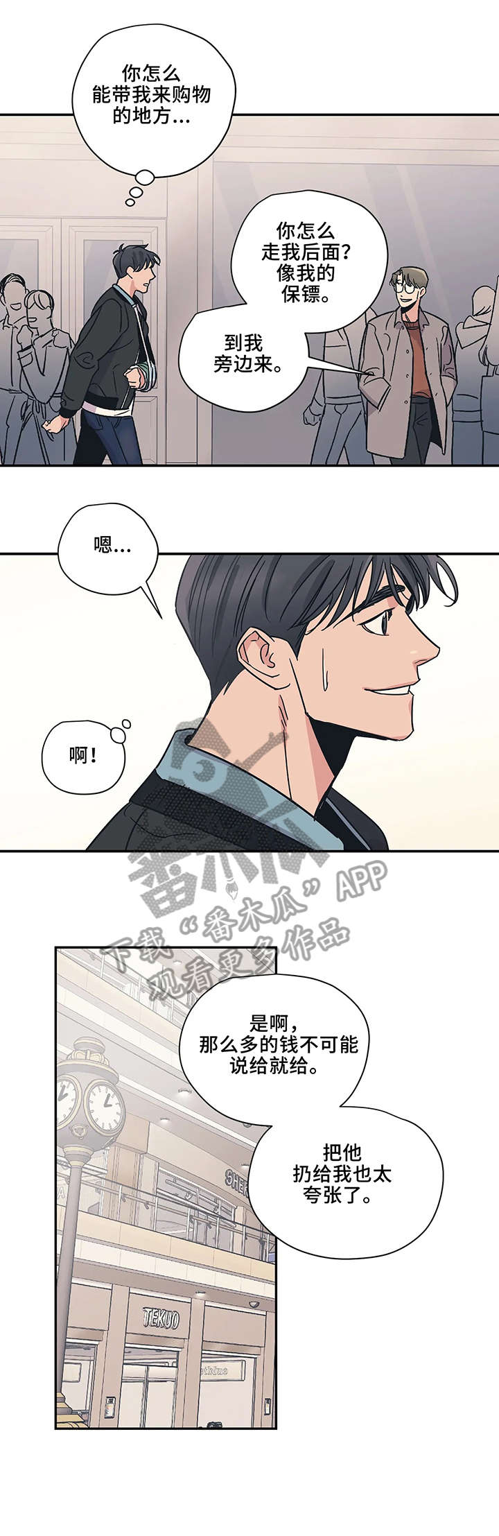 百万浪漫史漫画,第16章：小东西4图