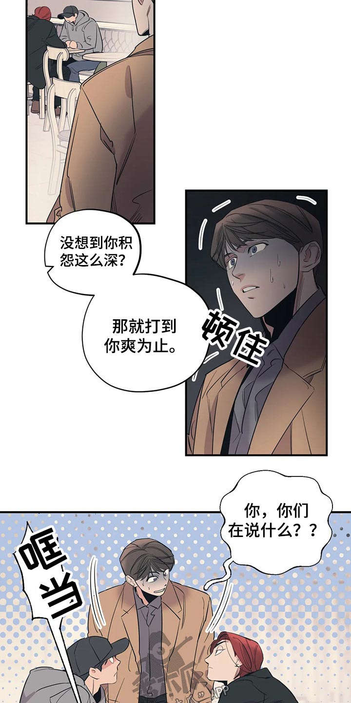 百万浪漫史漫画,第129章：（第2季）了解4图