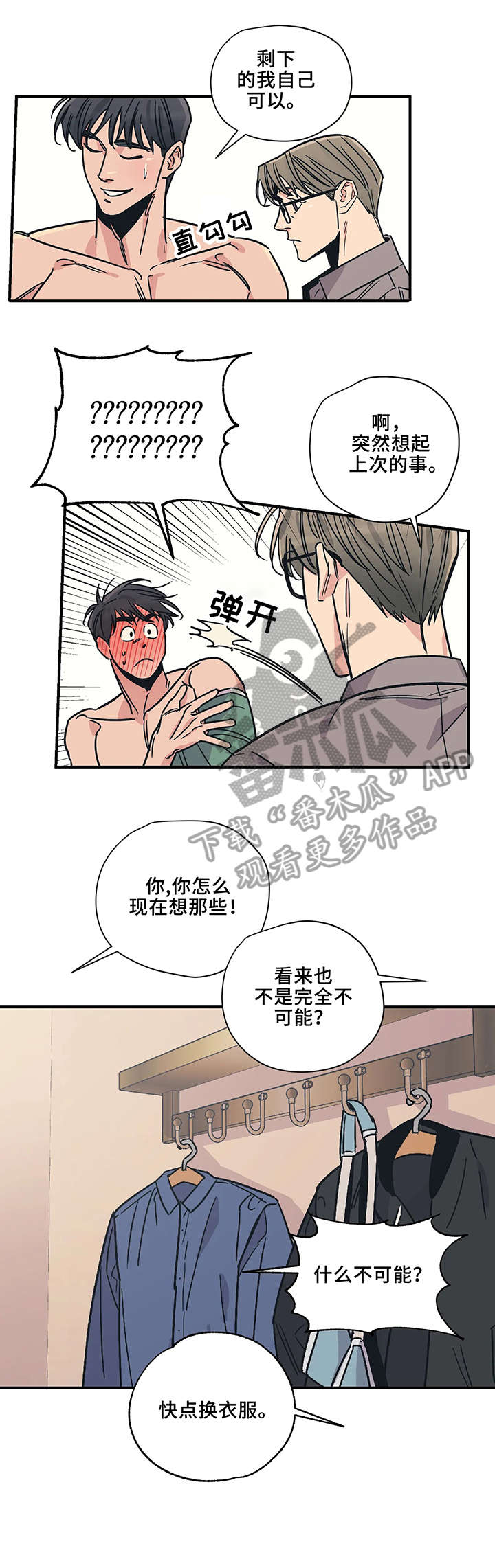 百万浪漫史漫画,第18章：自愿3图
