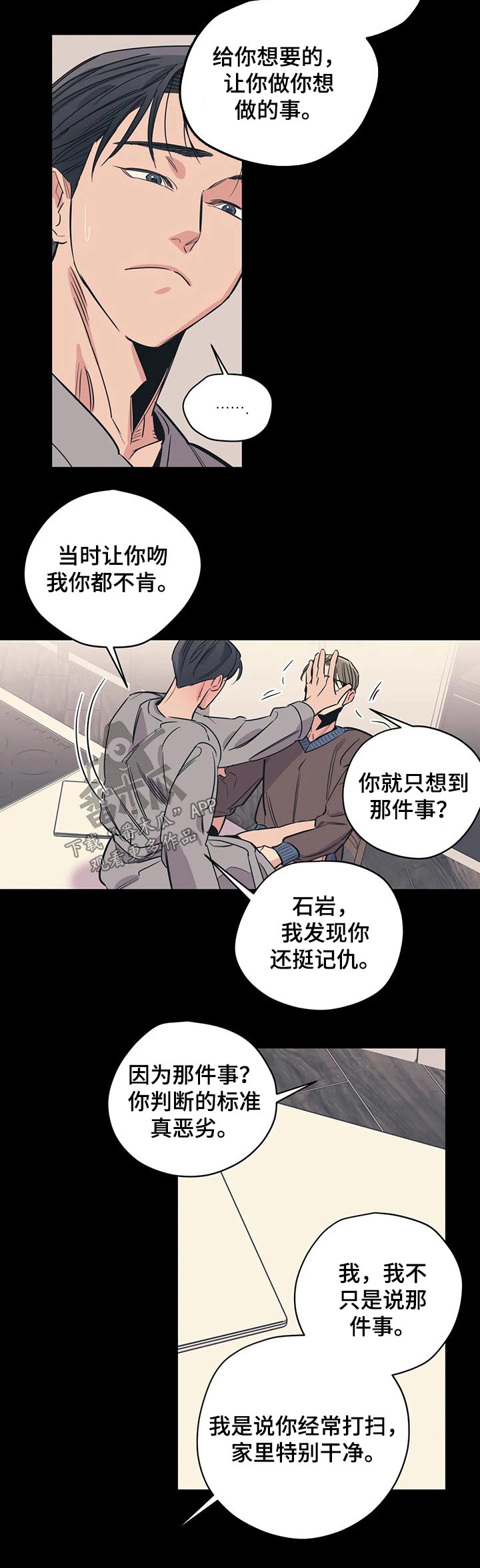 百万浪漫史漫画,第89章：（第2季）照顾5图