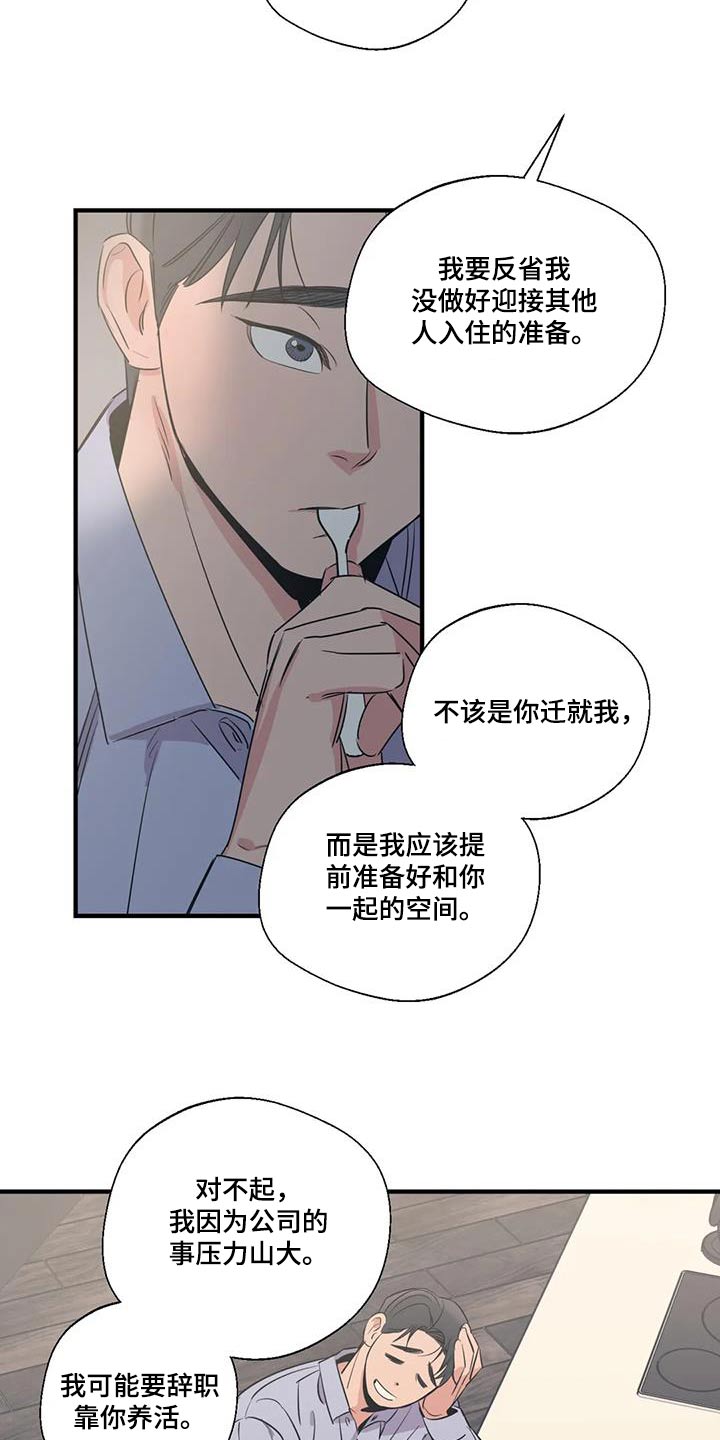 百万浪漫史漫画,第190章：【外传】大喊4图