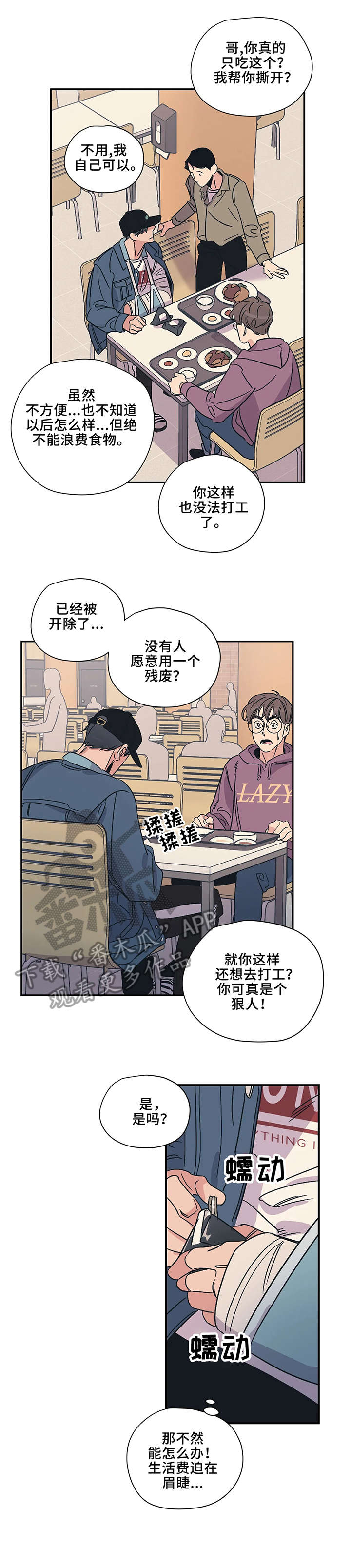 百万浪漫史漫画,第7章：吃饭3图