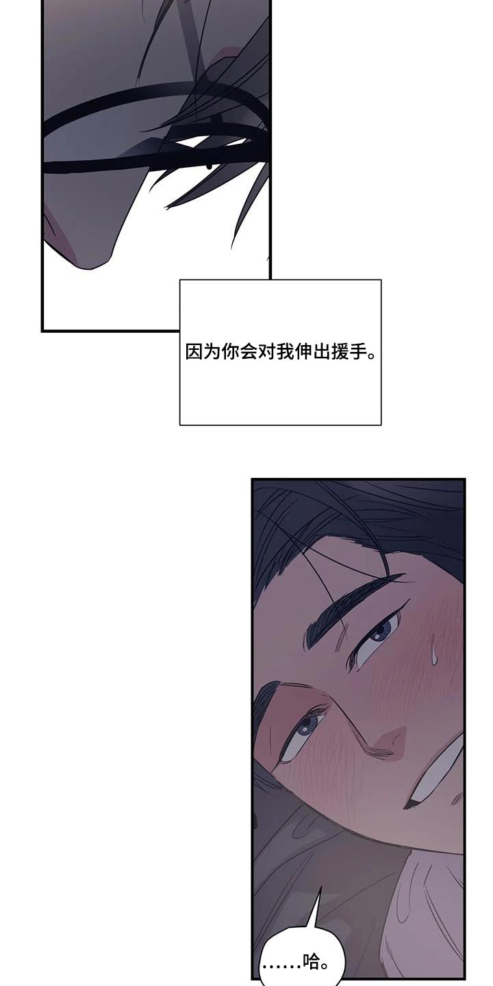 百万浪漫史漫画,第182章：【外传】绑住1图