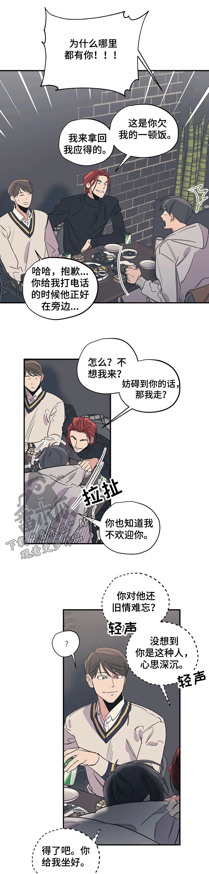 百万浪漫史漫画,第99章：（第2季）接送3图