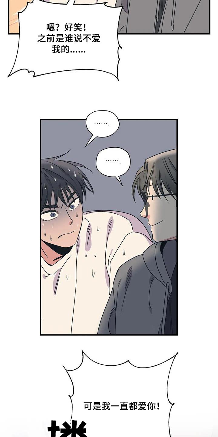 百万浪漫史漫画,第174章：【外传】就是你3图