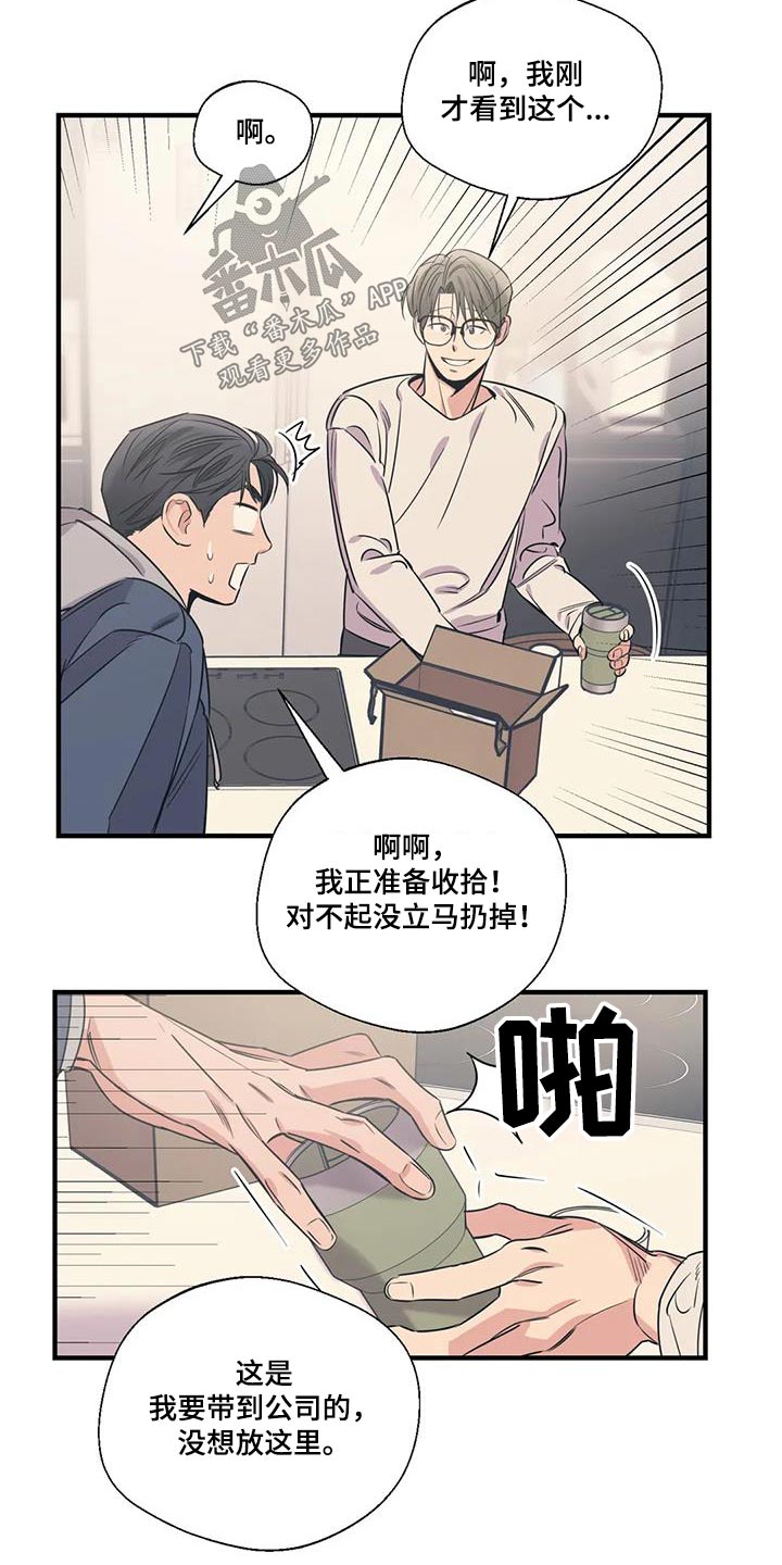 百万浪漫史漫画,第188章：【外传】大扫除5图