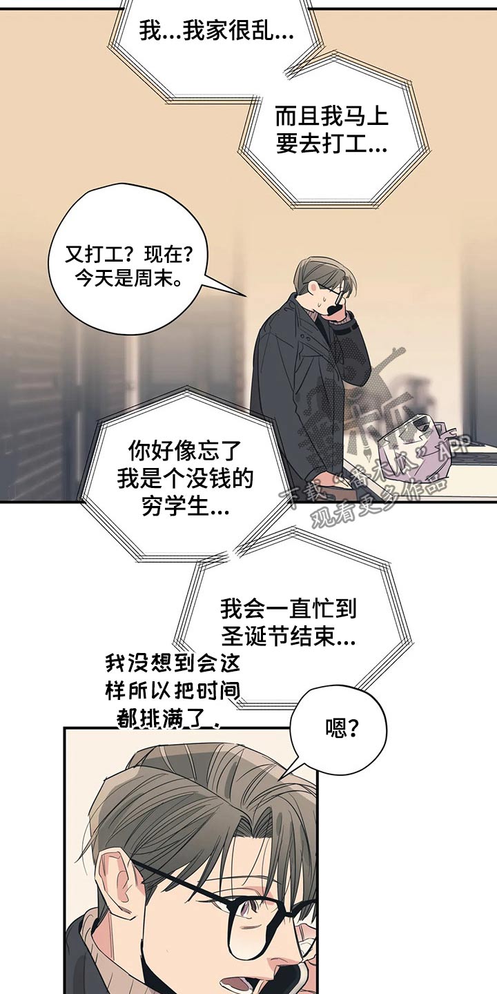 百万浪漫史漫画,第141章：（第2季）拒绝2图