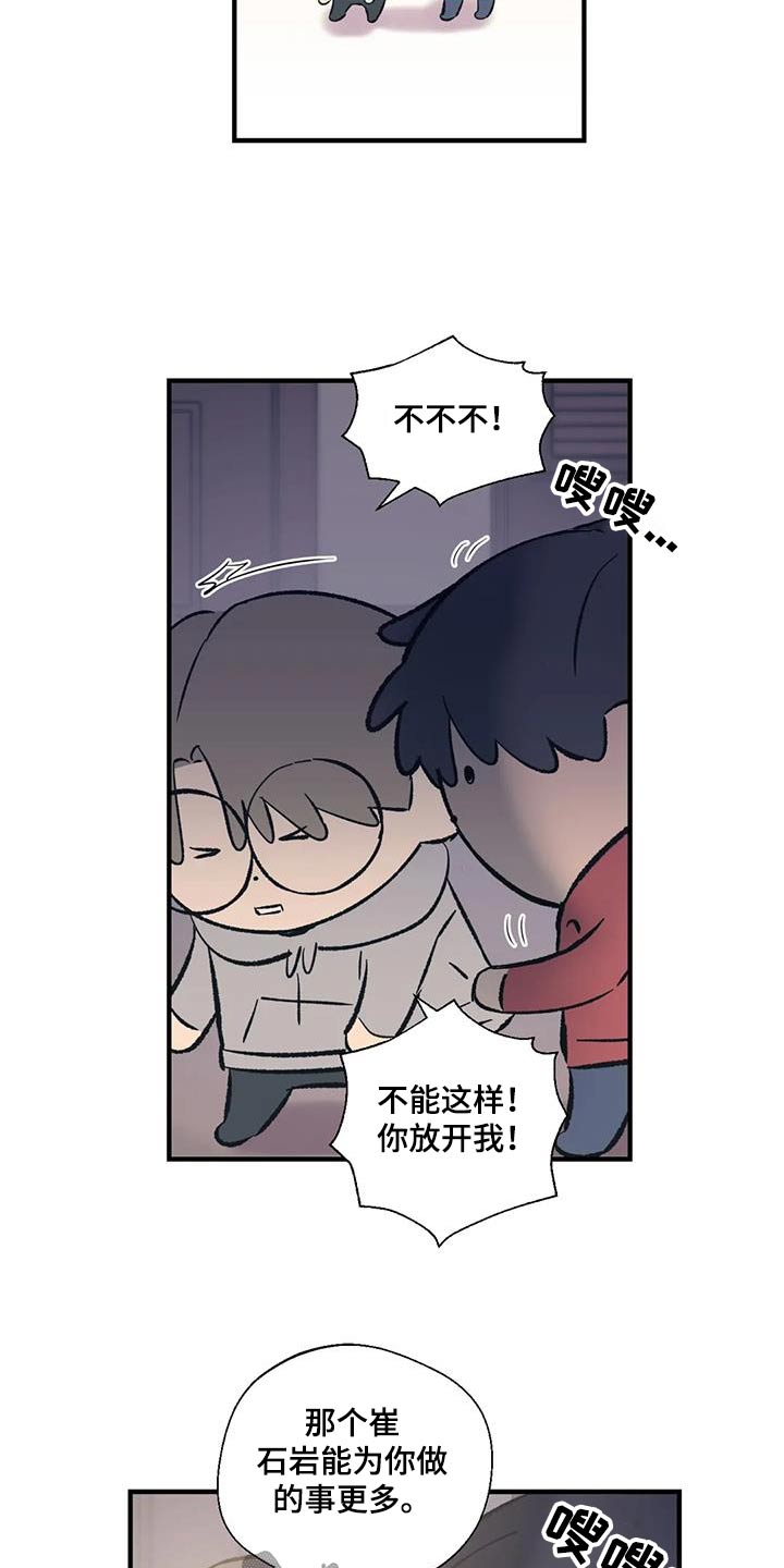 百万浪漫史漫画,第184章：【外传】你要去哪5图