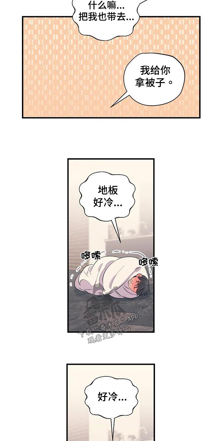 百万浪漫史漫画,第172章：【外传】很冷4图