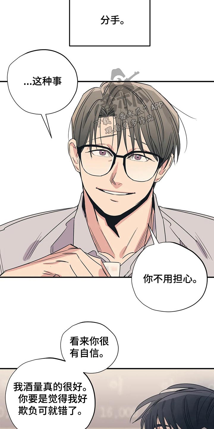 百万浪漫史漫画,第167章：（第2季）我来行驶3图