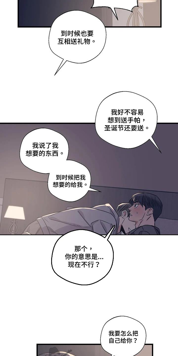 百万浪漫史漫画,第198章：【外传】唯一的礼物3图