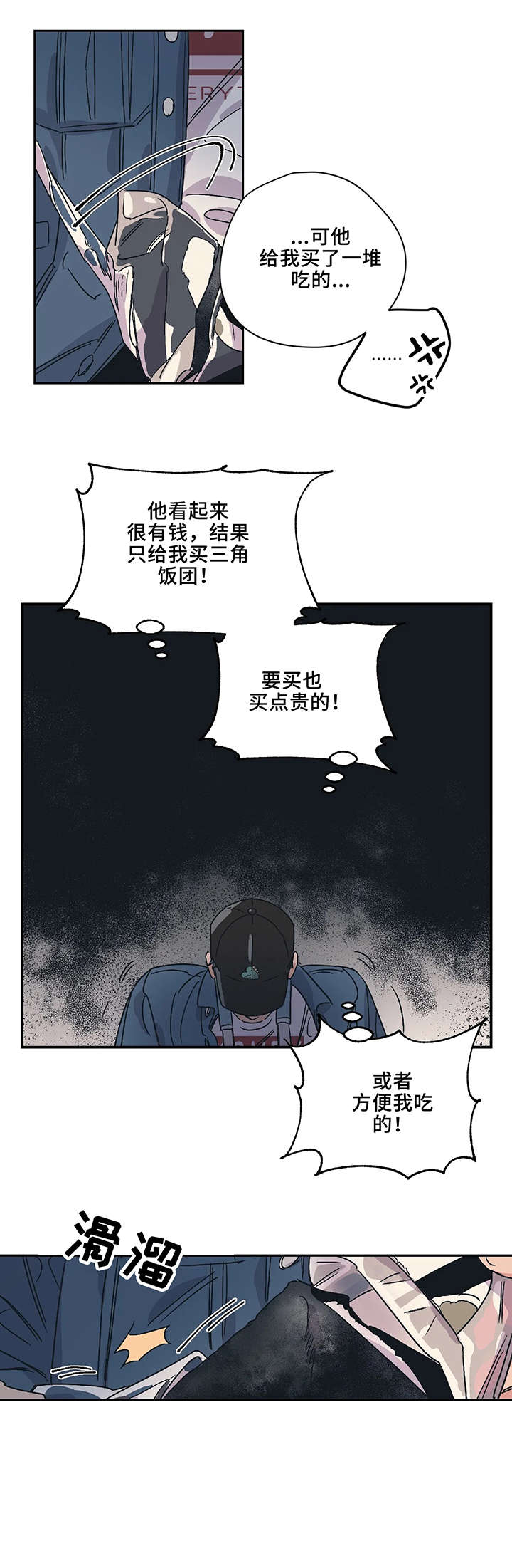 百万浪漫史漫画,第7章：吃饭5图
