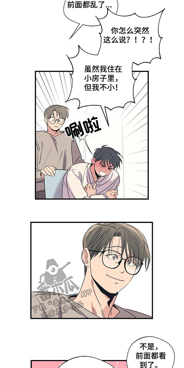 百万浪漫史漫画,第177章：【外传】彻底1图