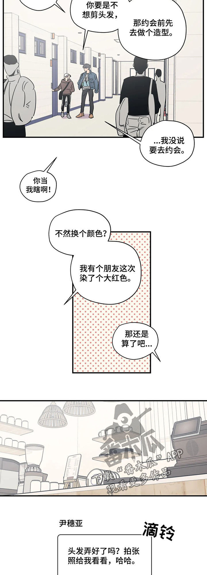 百万浪漫史漫画,第60章：好尴尬1图