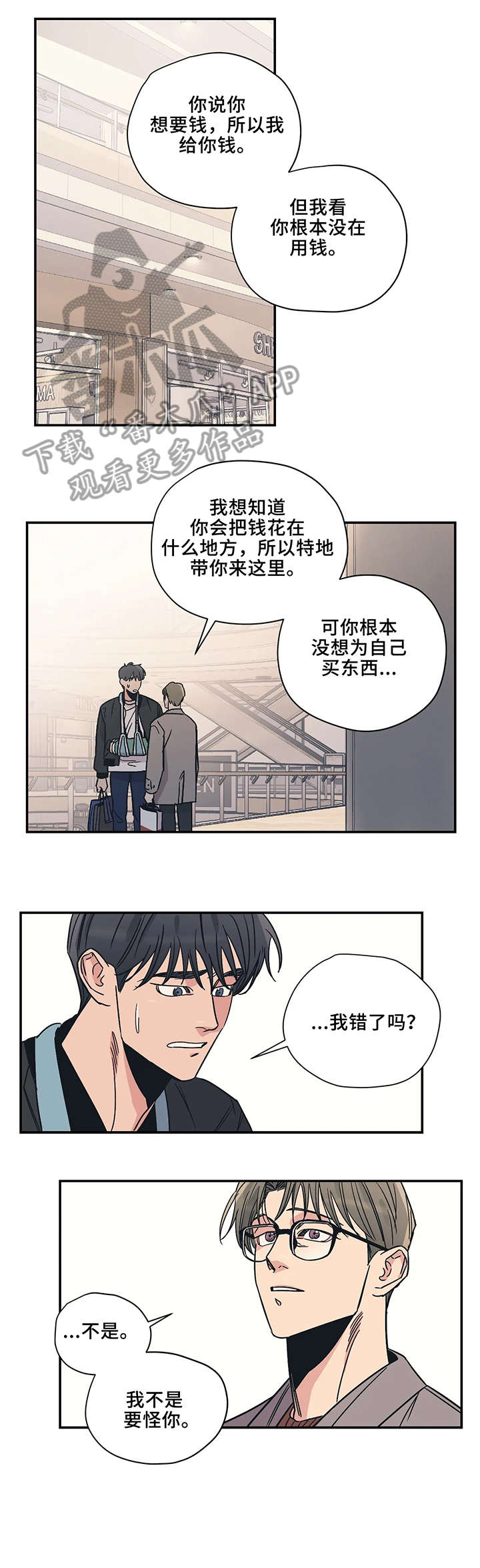 百万浪漫史漫画,第17章：走开1图