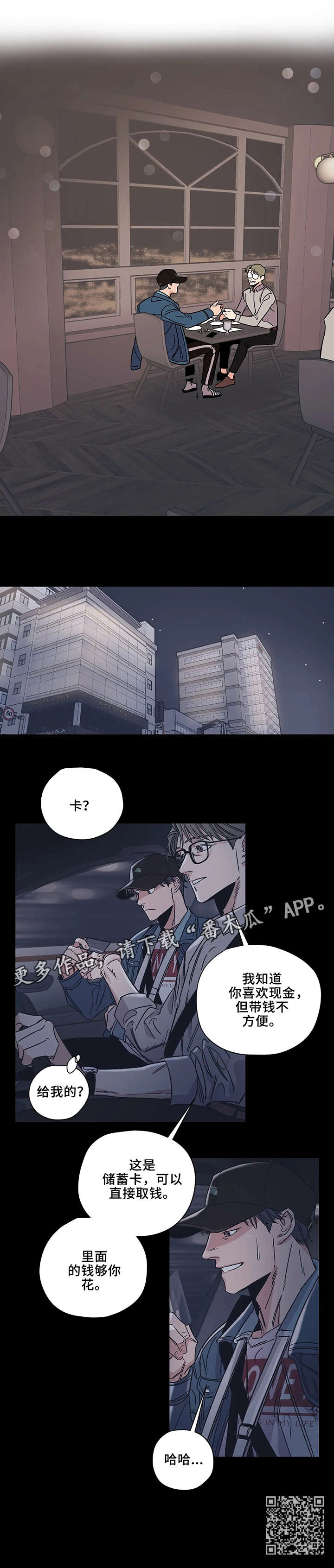 百万浪漫史漫画,第9章：好梦5图