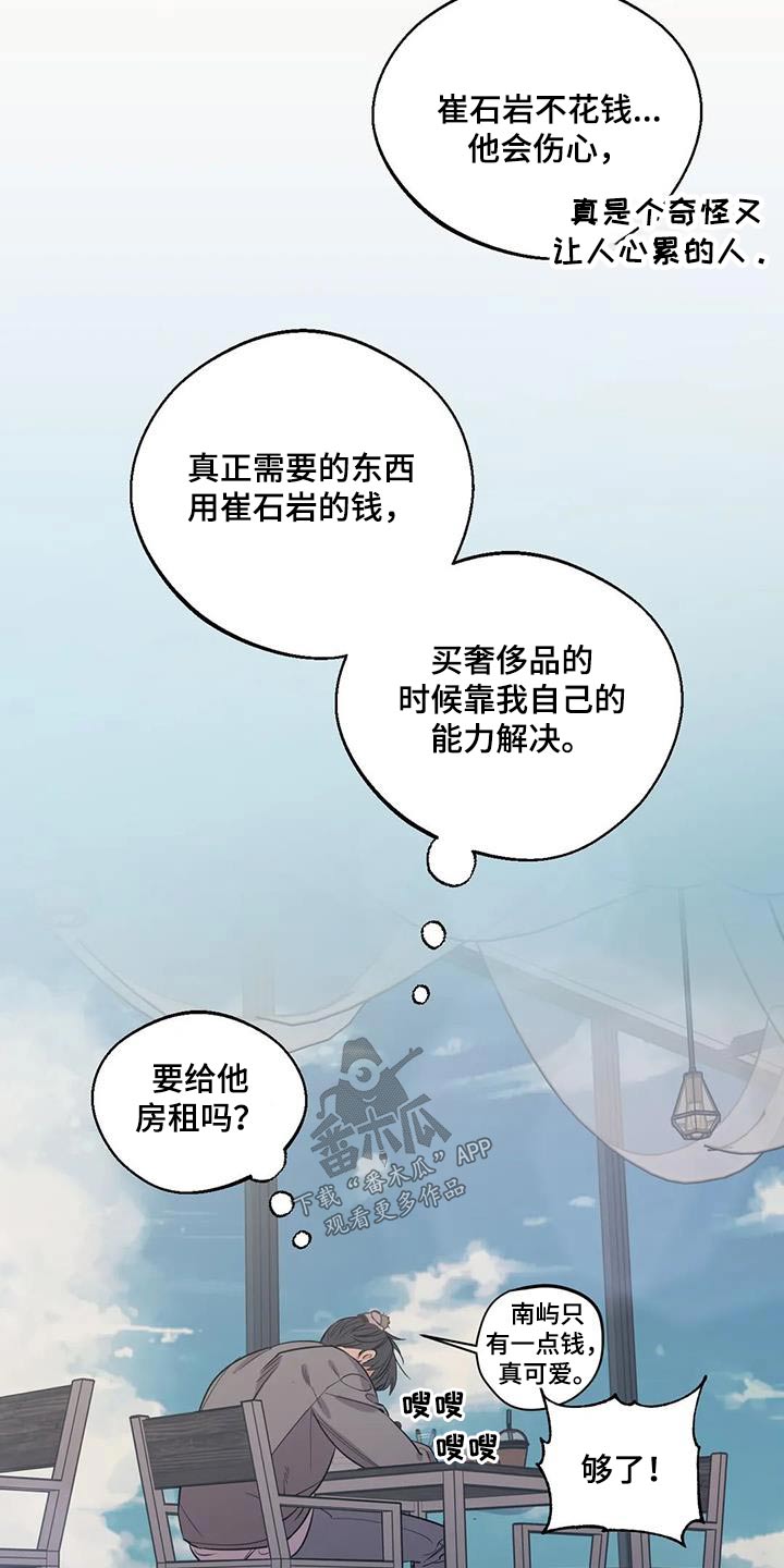 百万浪漫史漫画,第178章：【外传】先找工作3图