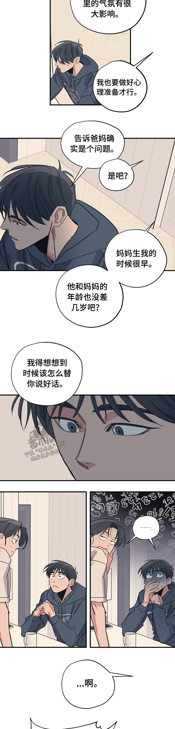 百万浪漫史漫画,第93章：（第2季）帮忙4图