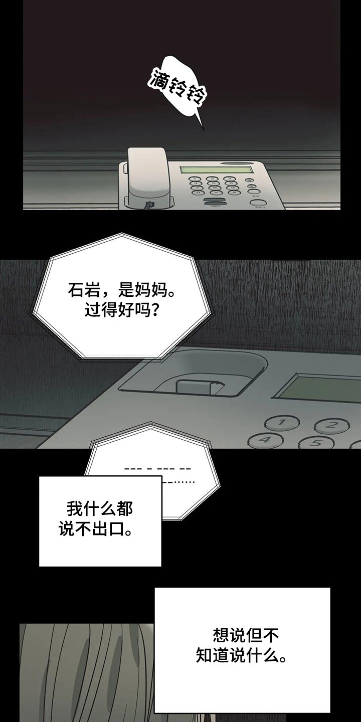 百万浪漫史漫画,第126章：（第2季）自己的故事5图