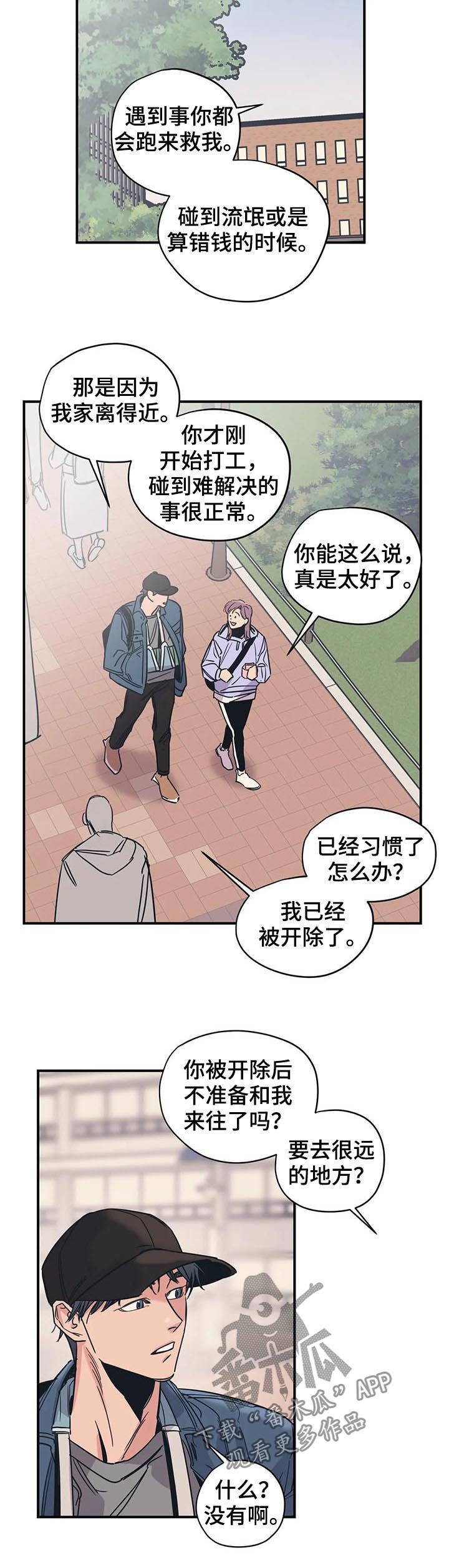 百万浪漫史漫画,第36章：路痴3图
