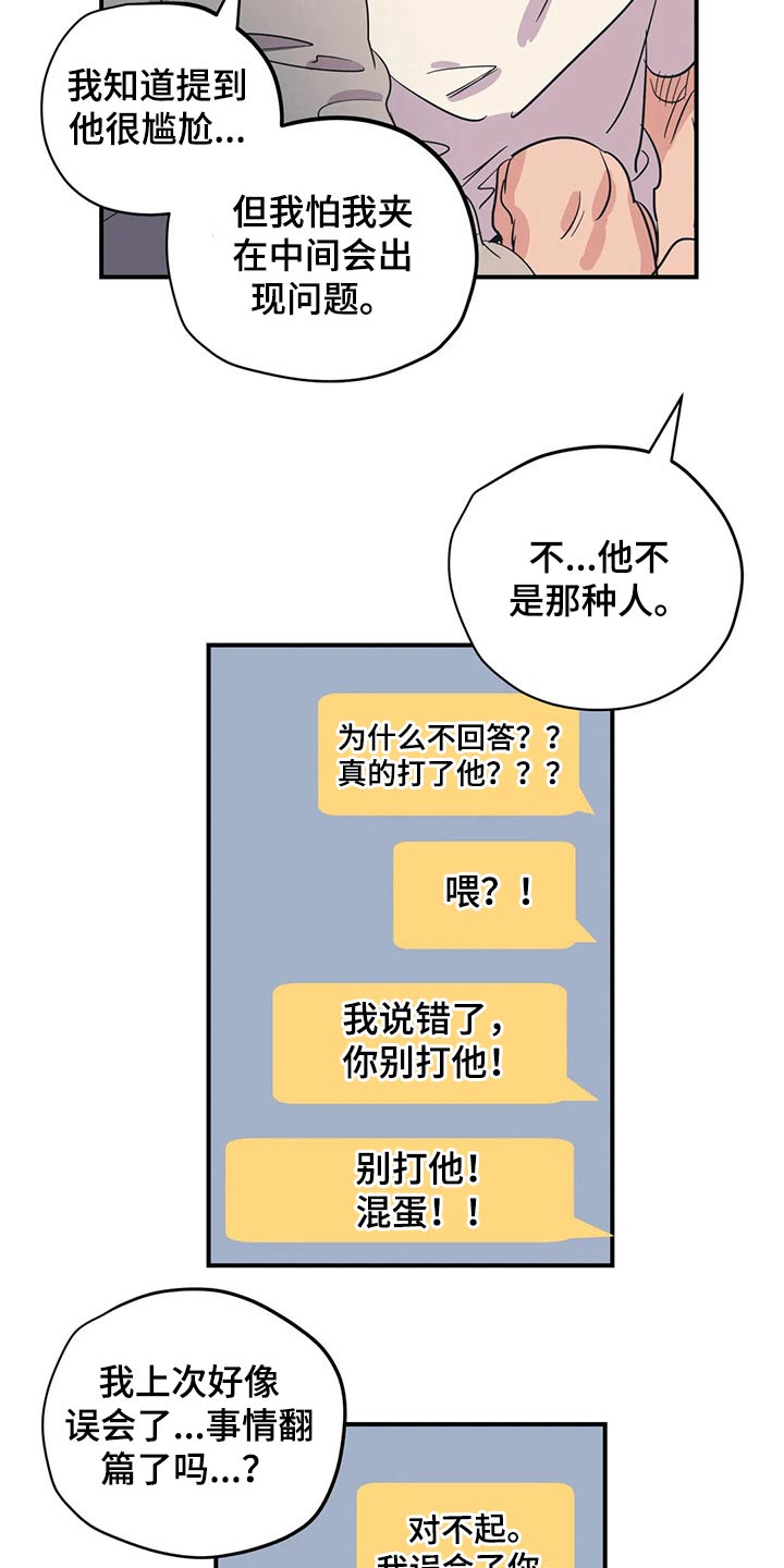 百万浪漫史漫画,第151章：（第2季）靠谱4图