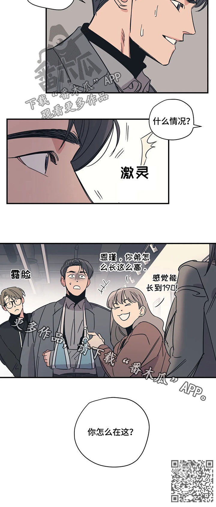百万浪漫史漫画,第62章：画展2图