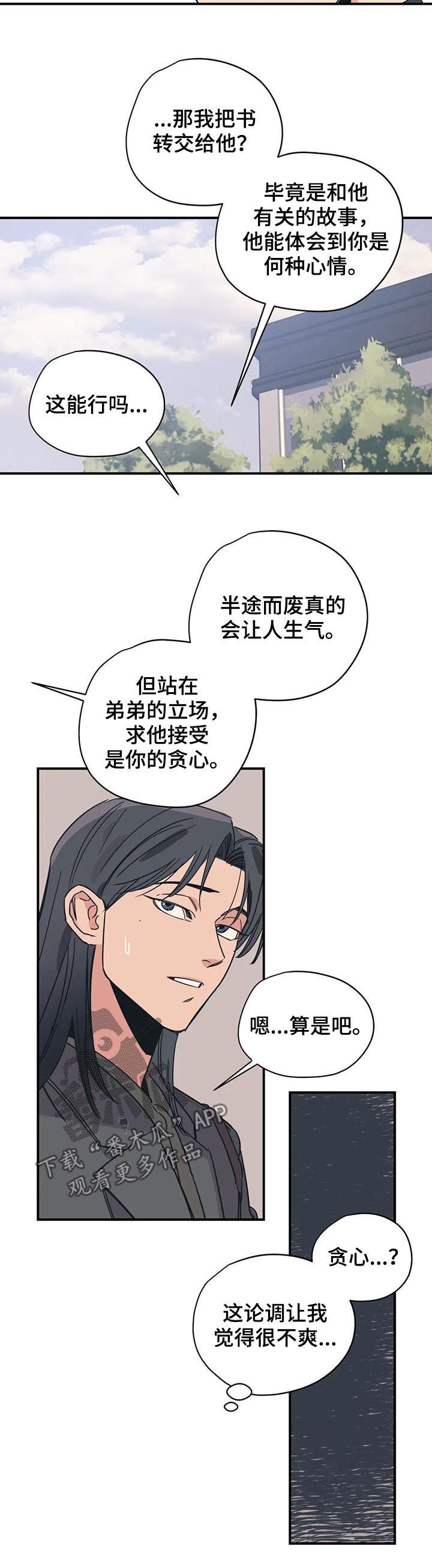 百万浪漫史漫画,第78章：怎么可能3图