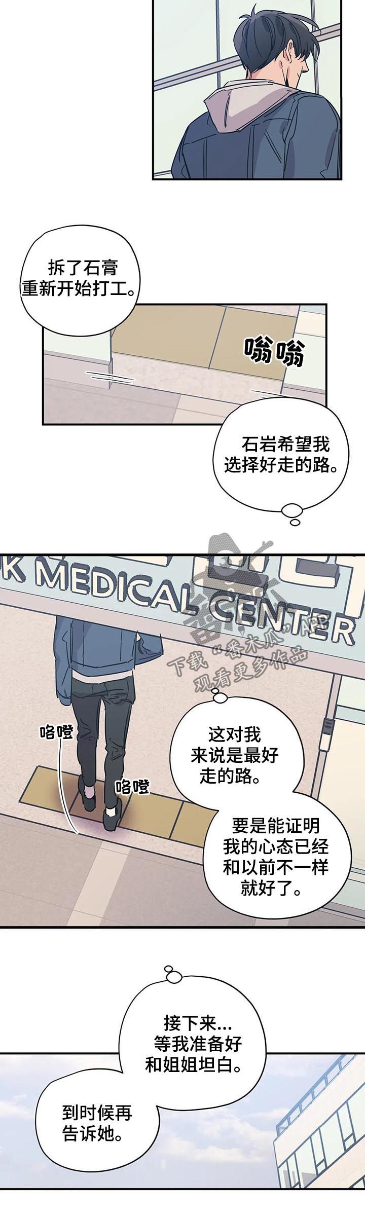 百万浪漫史漫画,第76章：缺爱3图