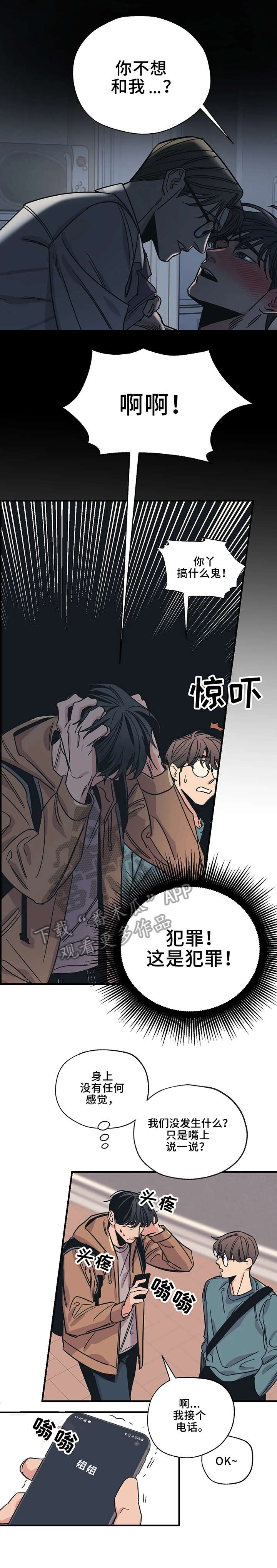 百万浪漫史漫画,第3章：收下1图