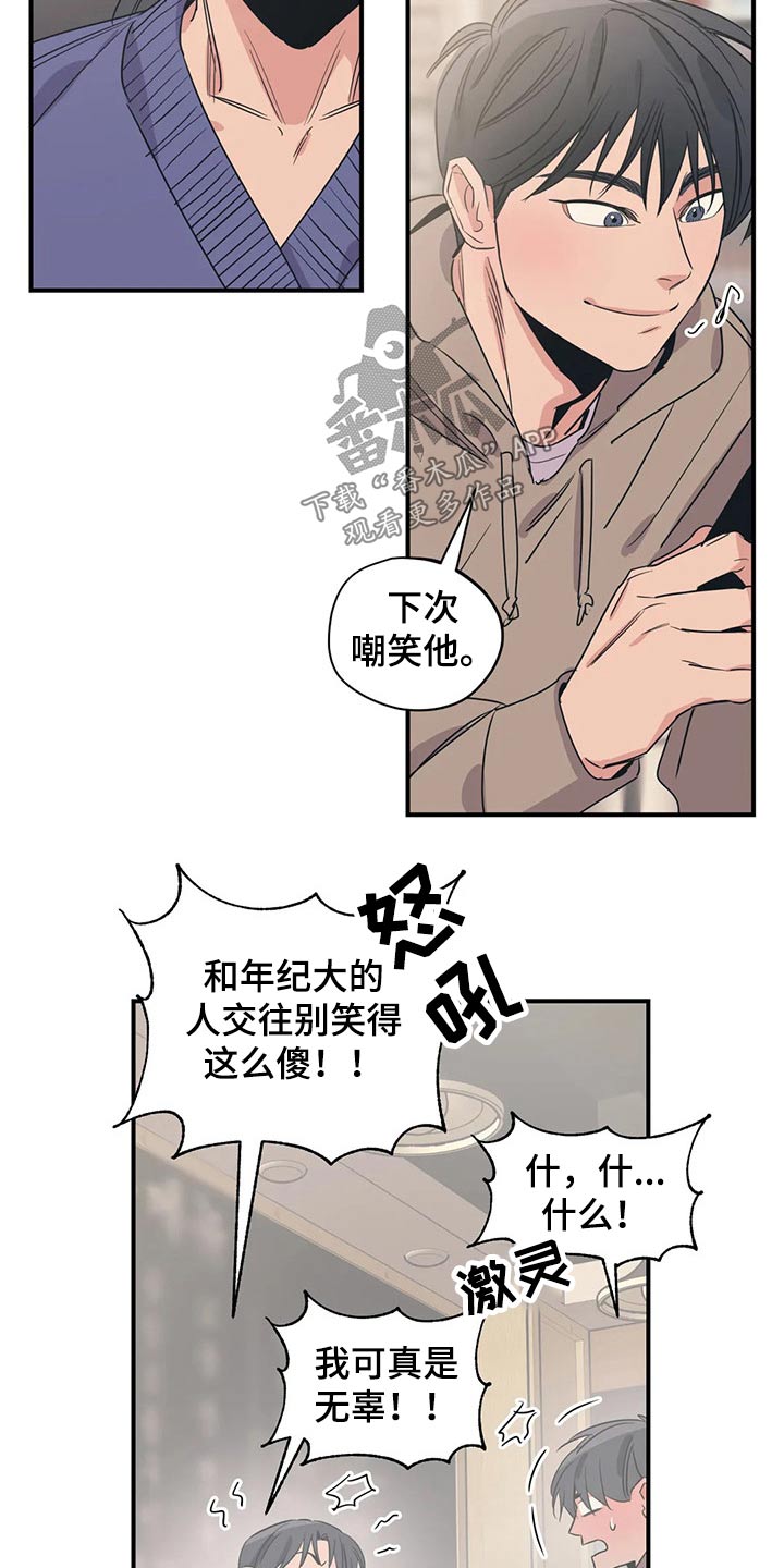百万浪漫史漫画,第167章：（第2季）我来行驶5图