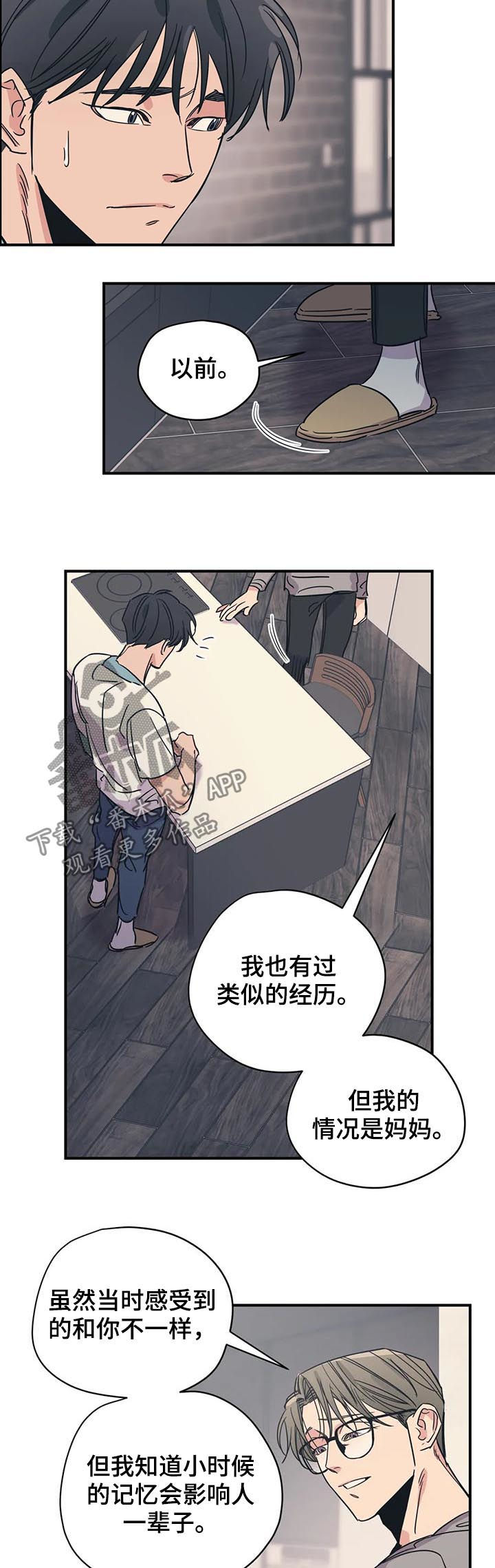 百万浪漫史漫画,第73章：站在你这边3图
