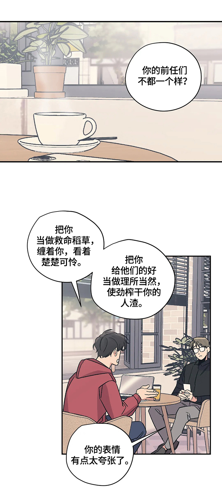 百万浪漫史漫画,第25章：享受1图