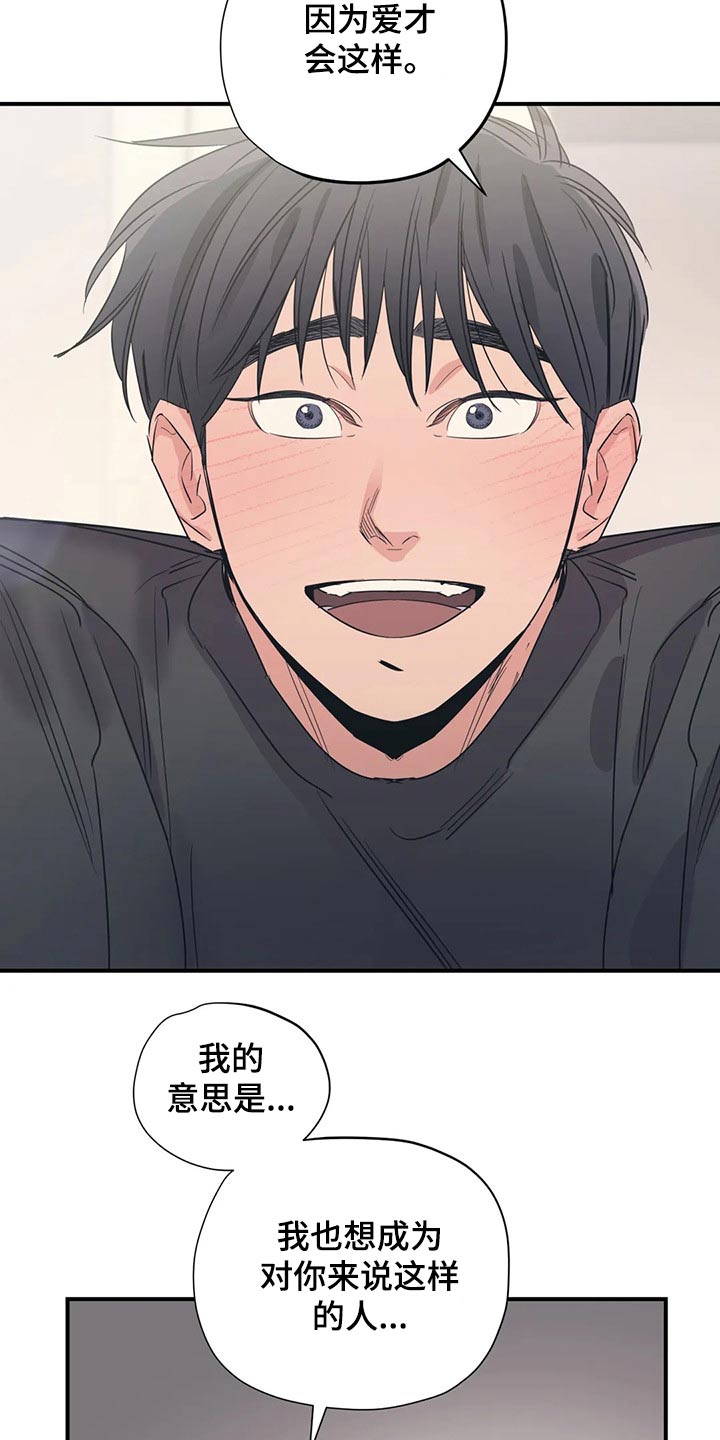百万浪漫史漫画,第165章：（第2季）因为爱4图
