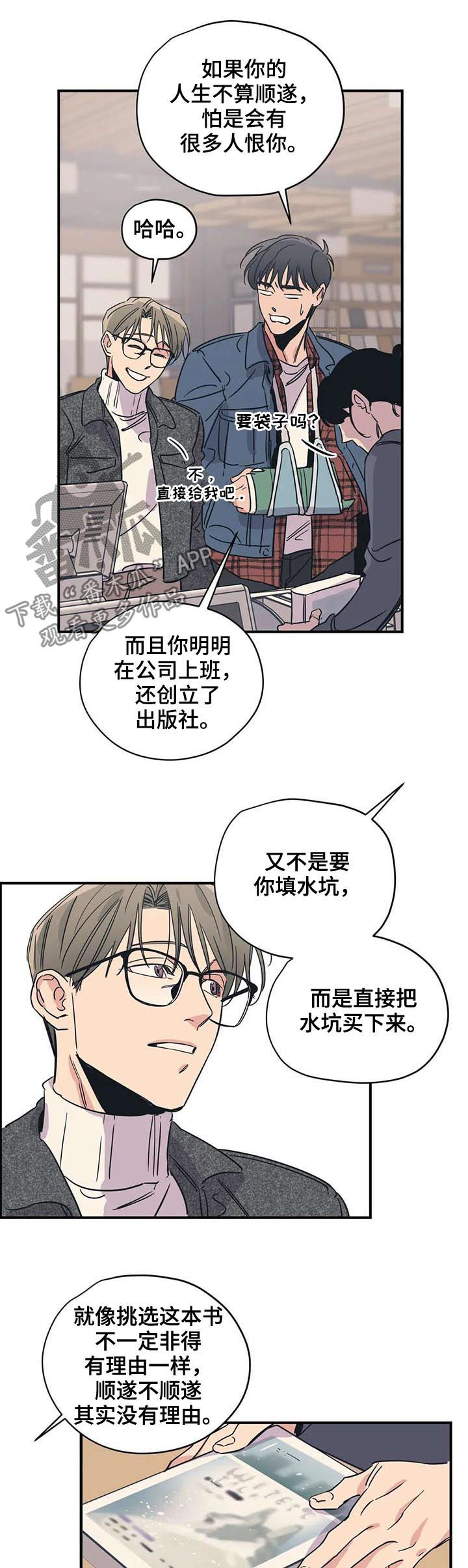 百万浪漫史漫画,第47章：冰淇淋3图