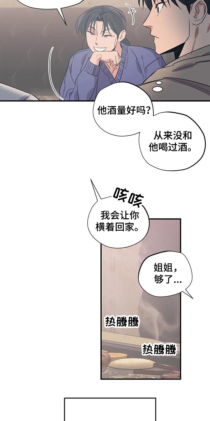 百万浪漫史漫画,第167章：（第2季）我来行驶4图