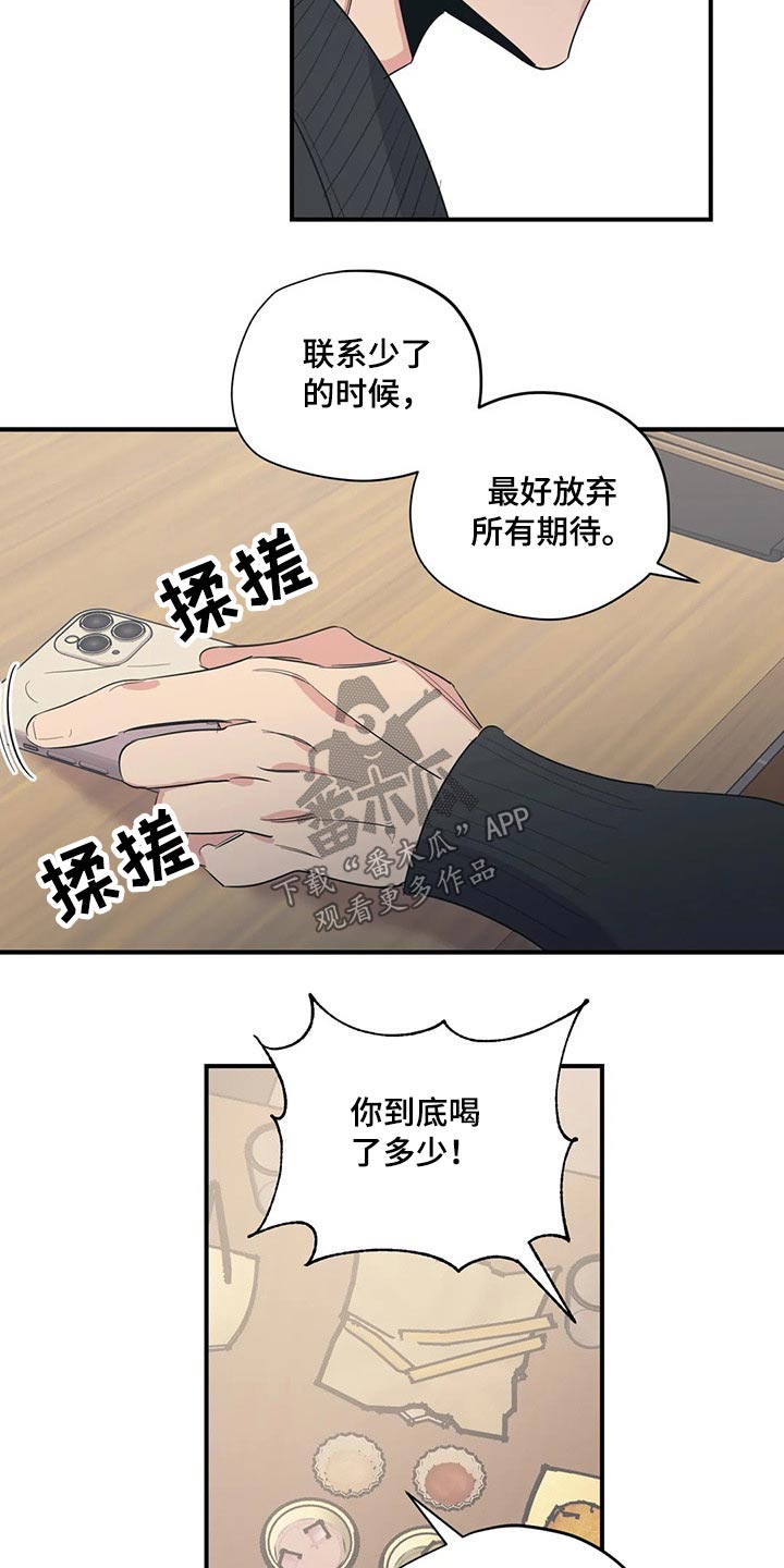百万浪漫史漫画,第139章：（第2季）喝醉4图