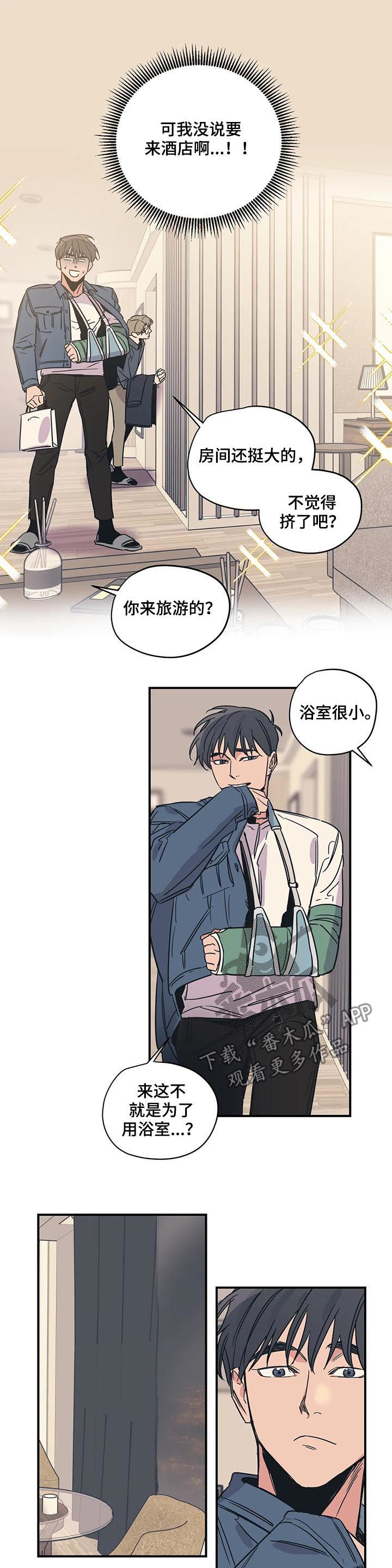 百万浪漫史漫画,第39章：酒店4图