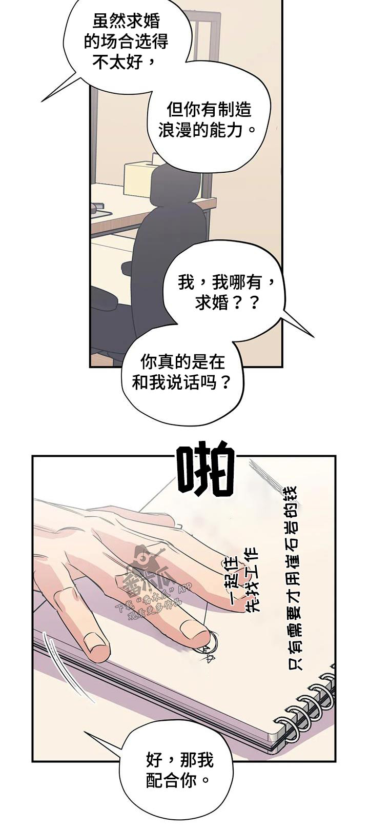 百万浪漫史漫画,第180章：【外传】配合你4图