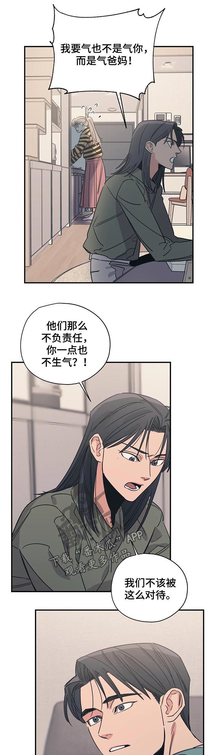 百万浪漫史漫画,第85章：怕是有什么大病1图