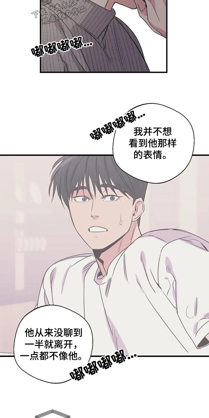 百万浪漫史漫画,第173章：【外传】顾忌5图