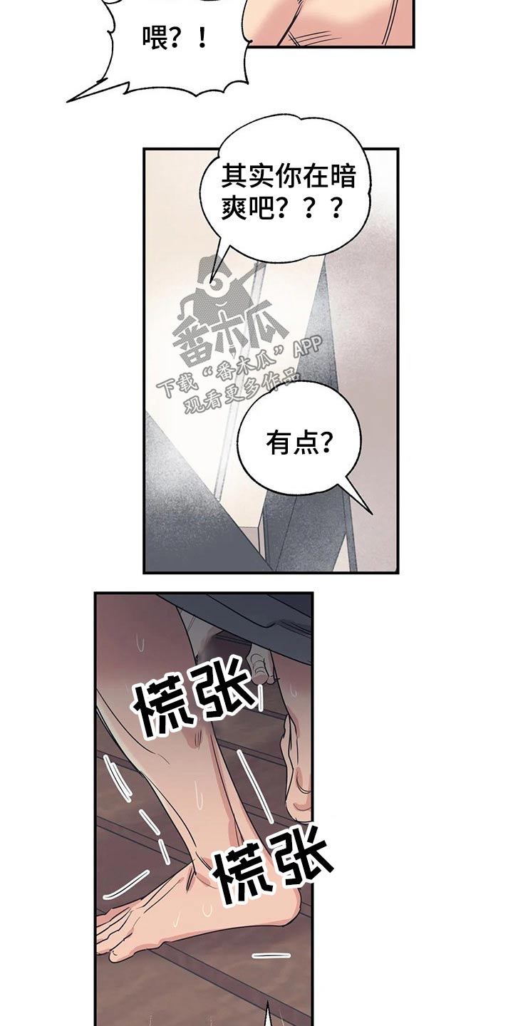 百万浪漫史漫画,第156章：（第2季）看书4图