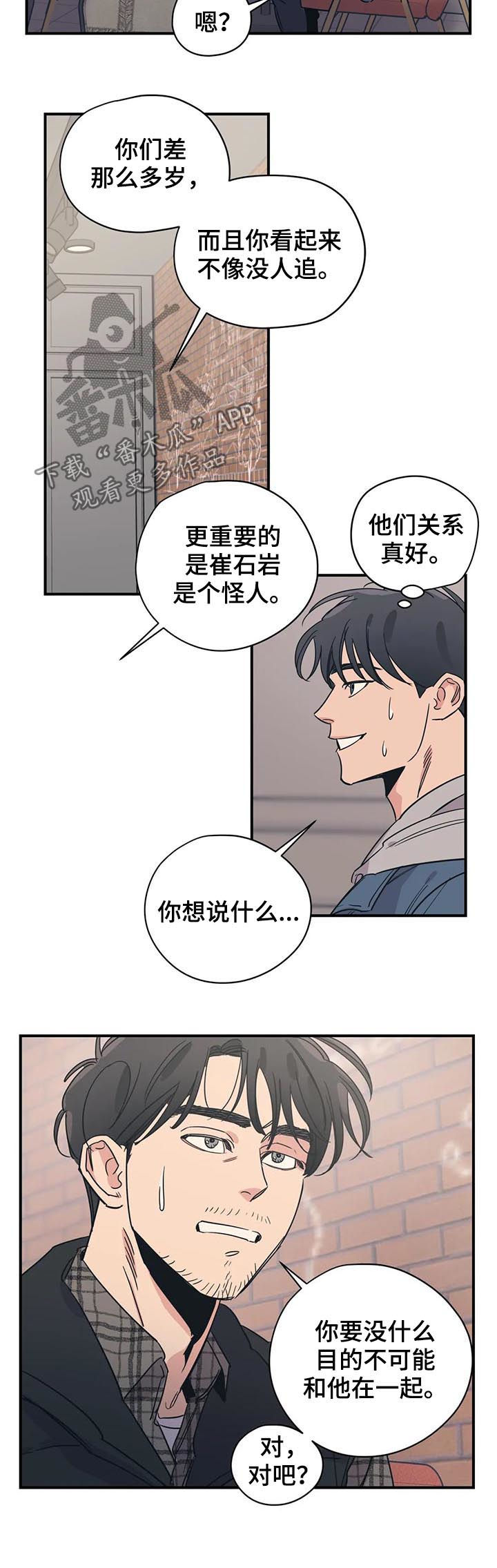 百万浪漫史漫画,第72章：善良2图